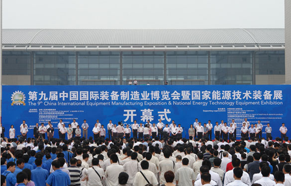 江苏上上电缆集团参加第九届中国国际装备制造业博览会