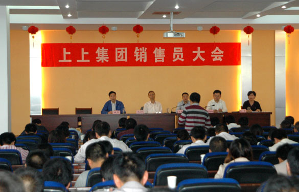 江苏上上电缆集团召开2010年销售员大会