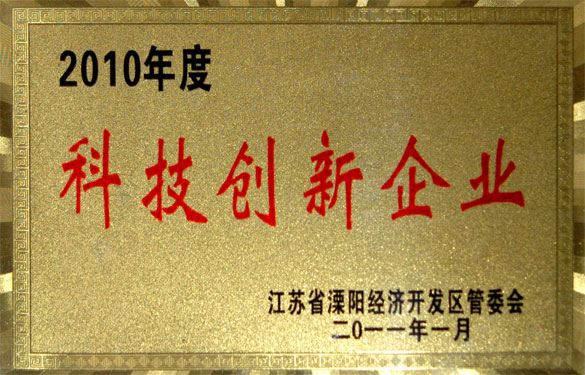 江苏上上电缆集团被评为“2010年度科技创新企业”与“2010年度工业纳税销售八强企业”