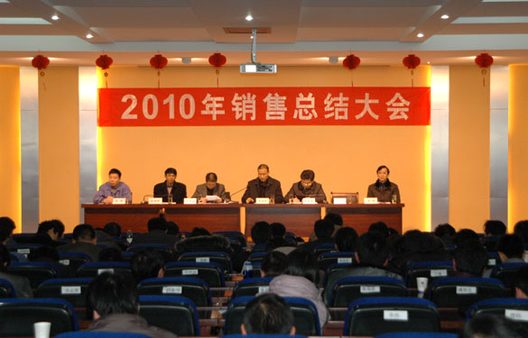 江苏上上电缆集团召开2010年销售总结大会