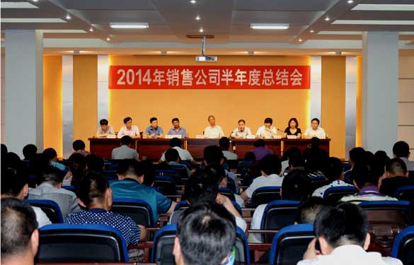 江苏上上电缆集团召开2014年销售工作半年度总结会