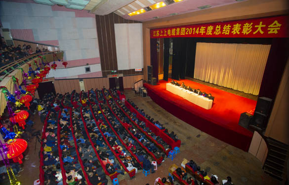 江苏上上电缆集团隆重召开2014年度总结表彰大会