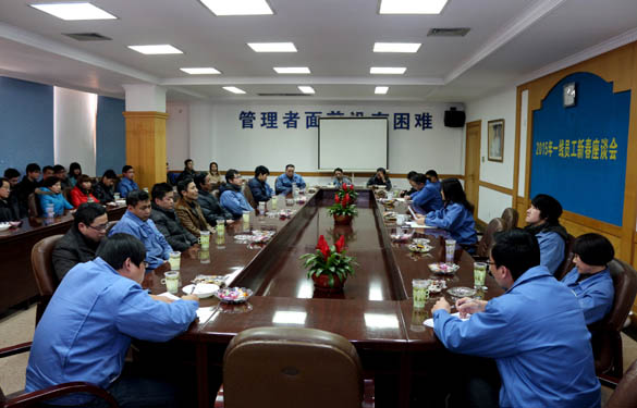 江苏上上电缆集团召开2015年一线员工新春座谈会