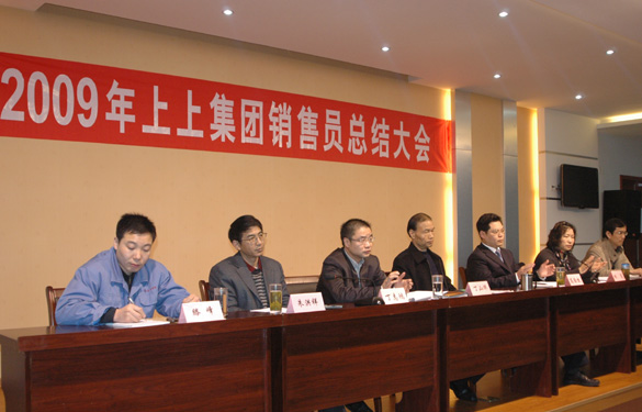 江苏上上电缆集团召开2009年度销售员总结大会