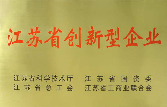 江苏上上电缆集团荣获“江苏省创新型企业”称号