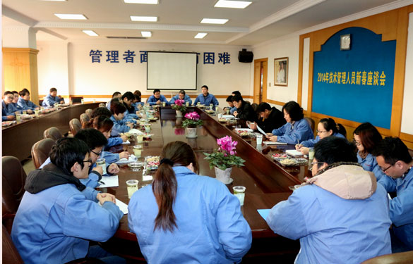 江苏上上电缆集团召开2014年管理、技术人员新春座谈会