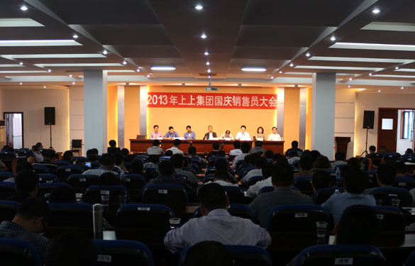 江苏上上电缆集团召开2013年国庆销售动员大会