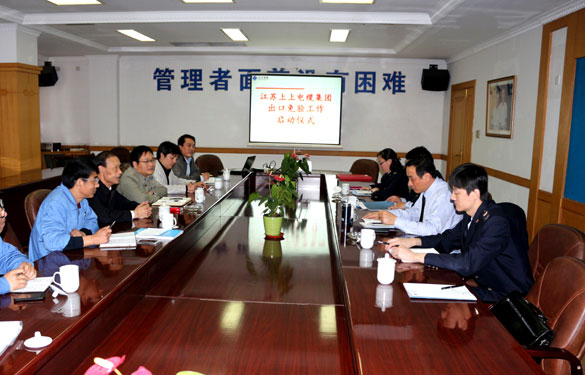 江苏上上电缆集团举行出口免验工作启动仪式