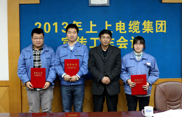 江苏上上电缆集团召开2013年宣传工作会议