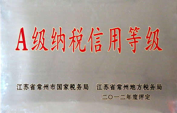 江苏上上电缆集团被评为“A级纳税信用等级”称号