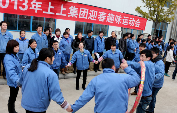 江苏上上电缆集团举行2013年迎春趣味运动会