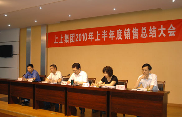 江苏上上电缆集团召开2010年上半年度销售总结大会