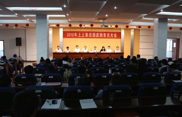 江苏上上电缆集团召开销售动员大会