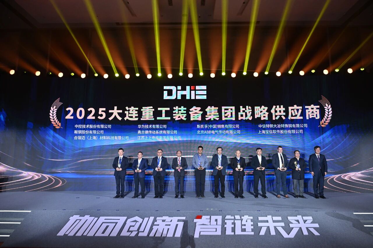 线缆企业唯一 ——上上电缆荣获大连重工装备集团“2025战略供应商”