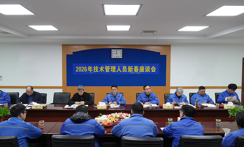 凝心聚力谋发展，砥砺奋进谱新篇——江苏上上电缆集团2026年新春座谈会顺利召开