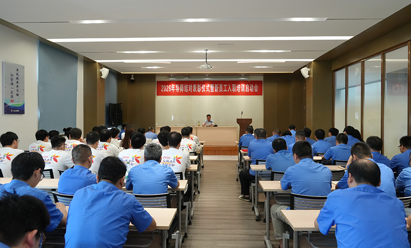 青春逐梦启新程 淬火成钢向未来——上上电缆开展2026年新入职大学生培训活动