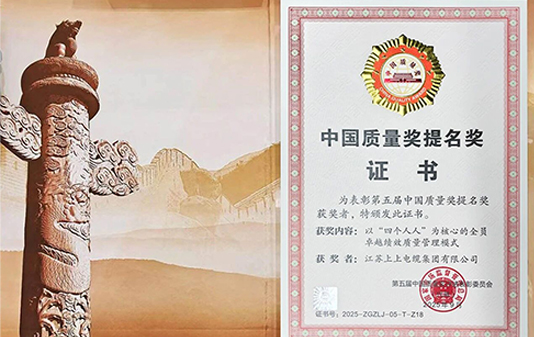 1778458132638455SA8W.jpg 质量奖提名奖.jpg